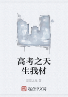 高考之天生我材在線閱讀
