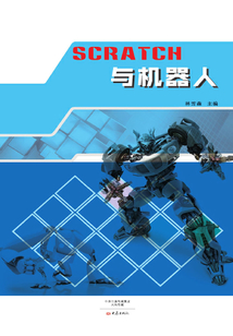 SCRATCH與機器人