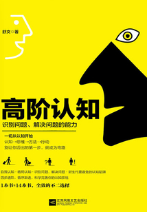 高階認知