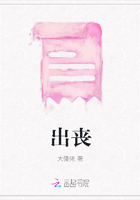 出喪在線閱讀