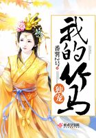 獨寵我的竹馬在線閱讀