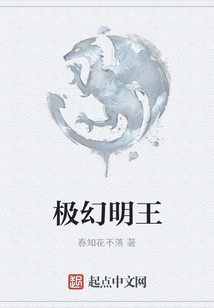 極幻明王