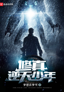 修真逆天少年