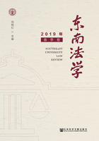 东南法学（2019年春季卷）在线阅读