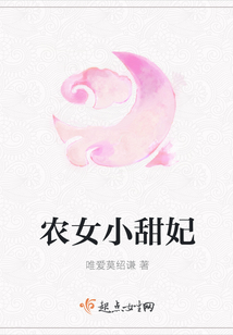 農女小甜妃