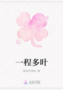 一程多葉