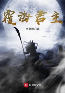 覆海君主