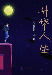 升華人生