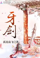 牙劍在線閱讀