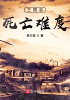 三國志死亡難度在線閱讀