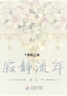 寂靜流年恰逢花開