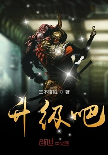 升級吧