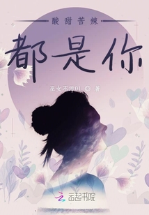 酸甜苦辣都是你