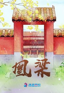 凰梁