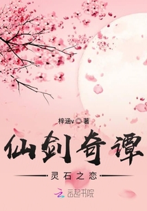 仙劍奇譚靈石之戀