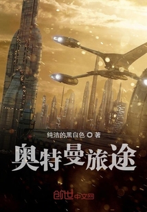 奧特曼旅途