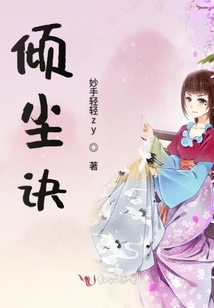 傾塵訣