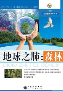 地球之肺：森林