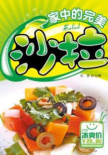 家中的完美沙拉