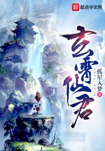 玄霄仙君