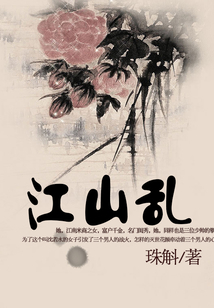 江山亂