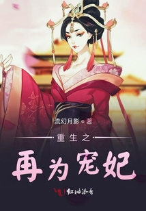 重生之再為寵妃