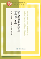 华文教育专业建设成果汇编·华文教育专业学生优秀作文选