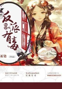 快穿:反派有毒
