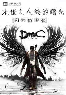 末世之人類的曙光