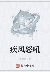 疾風怒吼