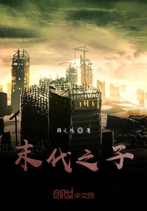 末代之子