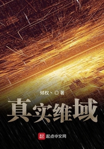真實維域
