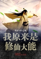 我原來是修仙大能在線閱讀