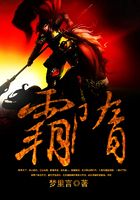 霸隋在線閱讀