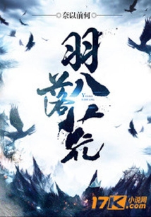 羽落八荒