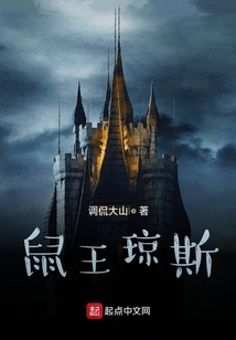 鼠王瓊斯