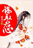 谋取君心