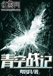 青空戰記
