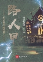 从火影开始扮演路人甲在线阅读