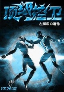 頂級控衛(wèi)