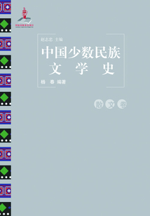 中國少數民族文學史·散文卷