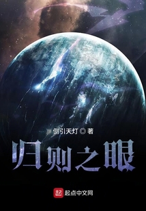歸則之眼