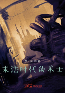 末法時代的術士