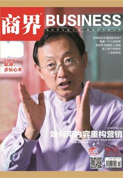商界（2016年第10期） 封面