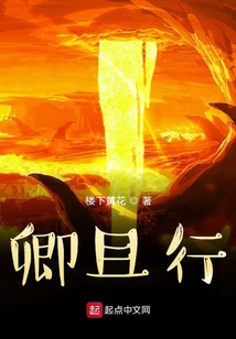 他成了人間絕頂