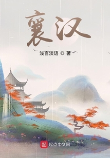 襄漢