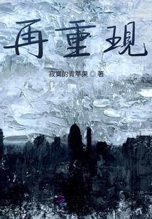 再重現(xiàn)