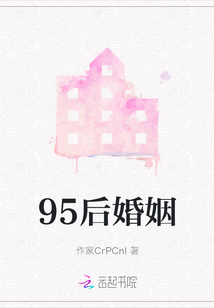 95后婚姻