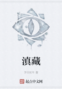 滇藏