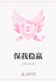 保我穩贏